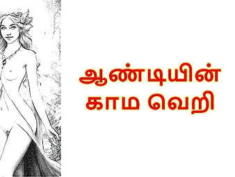 Neighbor Aunty: Tamil Audio Hookup Story - Aphrodisiac Tamil Audio Clip